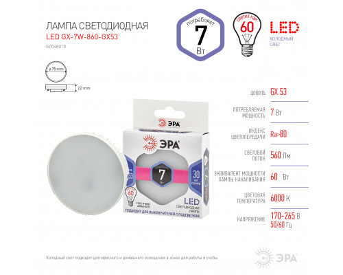 Лампочка светодиодная ЭРА STD LED GX-7W-860-GX53 GX53 7Вт таблетка холодный дневной свет