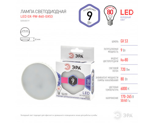 Лампочка светодиодная ЭРА STD LED GX-9W-860-GX53 GX53 9Вт таблетка холодный дневной свет