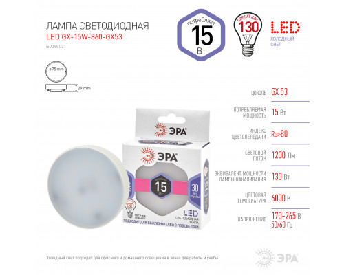 Лампочка светодиодная ЭРА STD LED GX-15W-860-GX53 GX53 15Вт таблетка холодный дневной свет