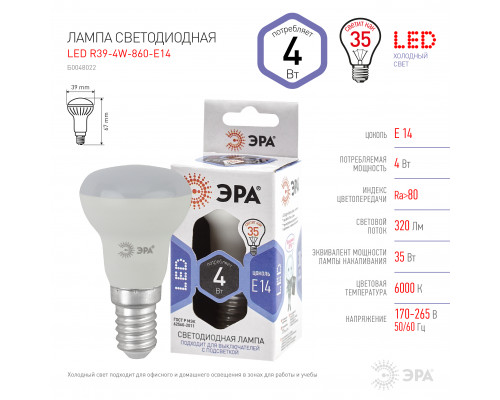 Лампочка светодиодная ЭРА STD LED R39-4W-860-E14 Е14 / Е14 4Вт рефлектор холодный дневной свет