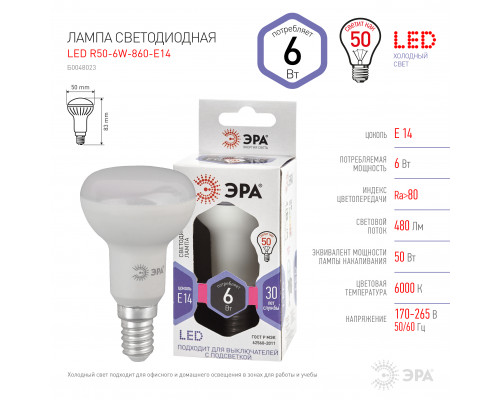 Лампочка светодиодная ЭРА STD LED R50-6W-860-E14 Е14 / Е14 6Вт рефлектор холодный дневной свет