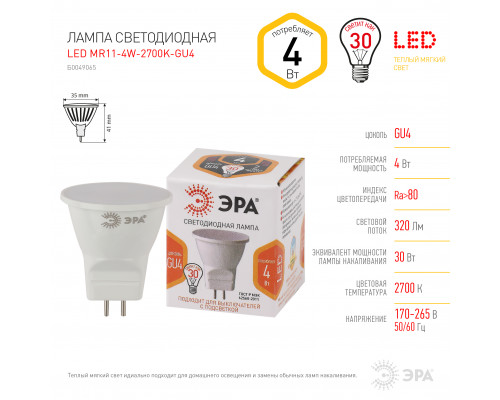 Лампочка светодиодная ЭРА STD LED MR11-4W-827-GU4 GU4 4Вт софит теплый белый свет