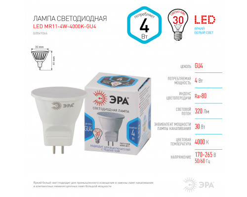 Лампочка светодиодная ЭРА STD LED MR11-4W-840-GU4 GU4 4Вт софит нейтральный белый свет