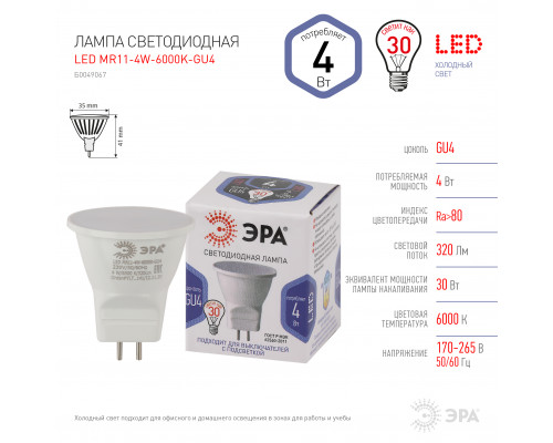 Лампочка светодиодная ЭРА STD LED MR11-4W-860-GU4 GU4 4Вт софит холодный дневной свет