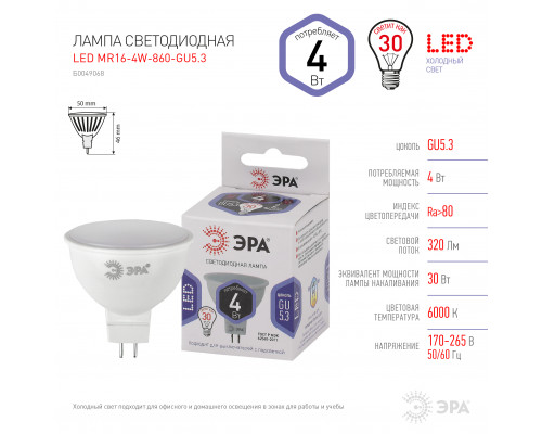 Лампочка светодиодная ЭРА STD LED MR16-4W-860-GU5.3 GU5.3 4Вт софит холодный дневной свет