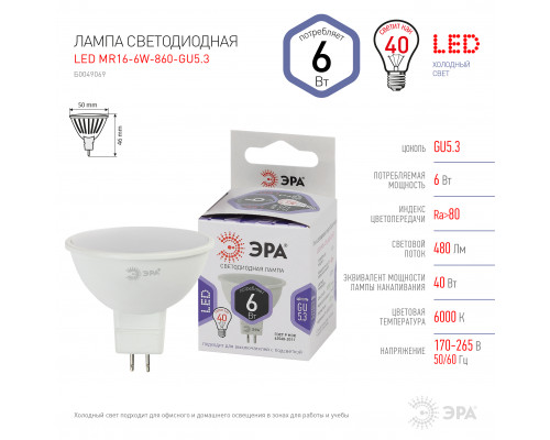 Лампочка светодиодная ЭРА STD LED MR16-6W-860-GU5.3 GU5.3 6Вт софит холодный белый свет