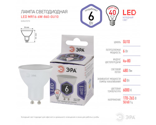 Лампочка светодиодная ЭРА STD LED MR16-6W-860-GU10 GU10 6Вт софит холодный дневной свет