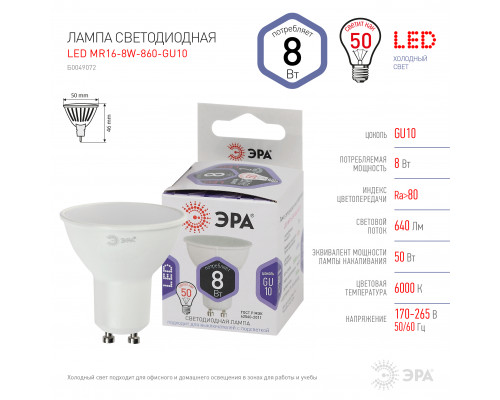 Лампочка светодиодная ЭРА STD LED MR16-8W-860-GU10 GU10 8Вт софит холодный дневной свет