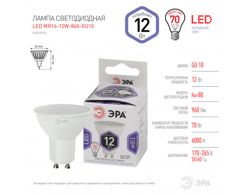 Лампочка светодиодная ЭРА STD LED MR16-12W-860-GU10 GU10 12Вт софит холодный дневной свет  с доставкой по Санкт-Петербургу и по всей России.