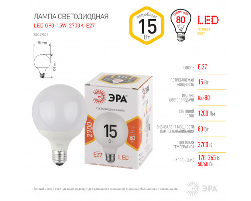 Лампочка светодиодная ЭРА STD LED G95-15W-2700K-E27 E27 / Е27 15Вт шар теплый белый свет  с доставкой по Санкт-Петербургу и по всей России.