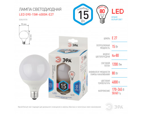 Лампочка светодиодная ЭРА STD LED G95-15W-4000K-E27 E27 / Е27 15Вт шар нейтральный белый свет  с доставкой по Санкт-Петербургу и по всей России.