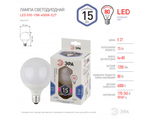 Лампочка светодиодная ЭРА STD LED G95-15W-6000K-E27 E27 / Е27 15Вт шар холодный белый свет  с доставкой по Санкт-Петербургу и по всей России.