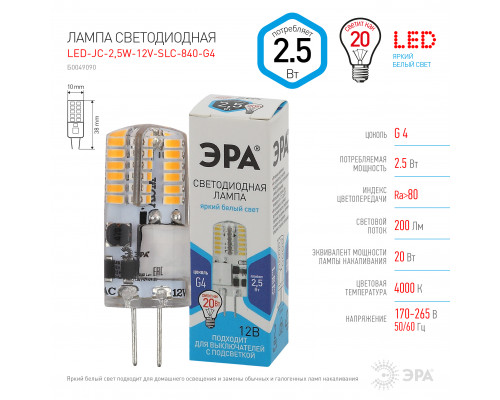 Лампочка светодиодная ЭРА STD LED-JC-2,5W-12V-SLC-840-G4 G4 2,5Вт силикон капсула нейтральный белый свет  с доставкой по Санкт-Петербургу и по всей России.