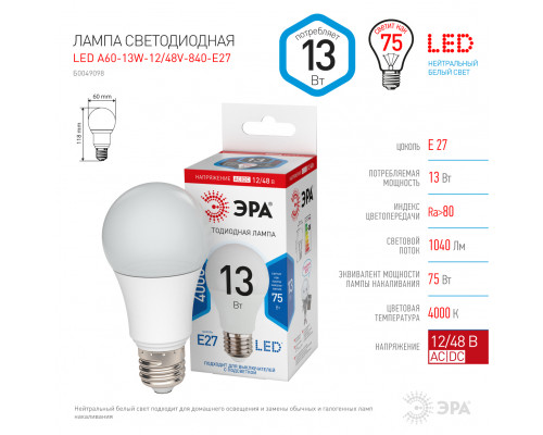 Лампочка светодиодная ЭРА STD LED A60-13W-12/48V-840-E27 E27 / Е27 13Вт груша нейтральный белый свет  с доставкой по Санкт-Петербургу и по всей России.