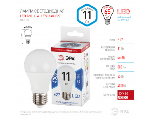 Лампочка светодиодная ЭРА STD LED A60-11W-127V-840-E27 E27 / Е27 11Вт груша нейтральный белый свет  с доставкой по Санкт-Петербургу и по всей России.