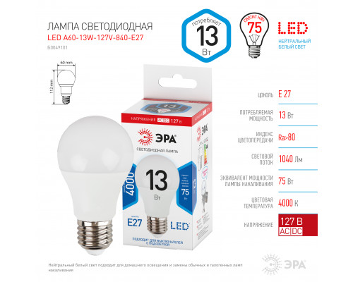 Лампочка светодиодная ЭРА STD LED A60-13W-127V-840-E27 E27 / Е27 13Вт груша нейтральный белый свет  с доставкой по Санкт-Петербургу и по всей России.