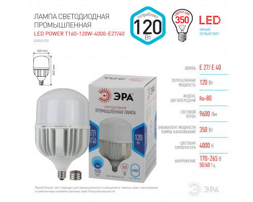 Лампа светодиодная ЭРА STD LED POWER T160-120W-4000-E27/E40 Е27 / Е40 120 Вт колокол нейтральный белый свет  с доставкой по Санкт-Петербургу и по всей России.