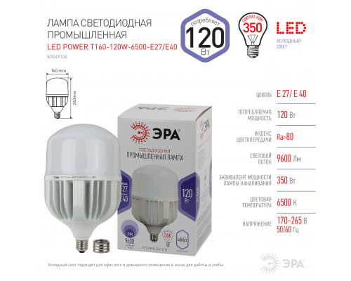 Лампа светодиодная ЭРА STD LED POWER T160-120W-6500-E27/E40 Е27 / Е40 120 Вт колокол холодный дневной свет  с доставкой по Санкт-Петербургу и по всей России.