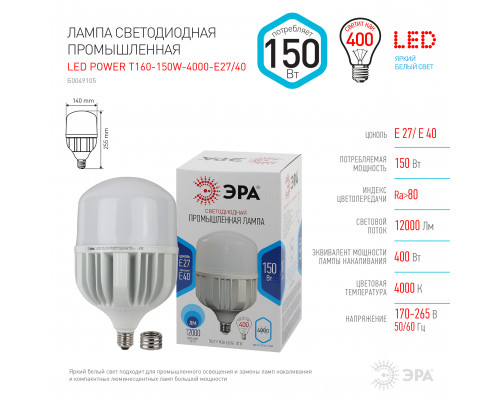 Лампа светодиодная ЭРА STD LED POWER T160-150W-4000-E27/E40 Е27 / Е40 150Вт колокол нейтральный белый свет  с доставкой по Санкт-Петербургу и по всей России.