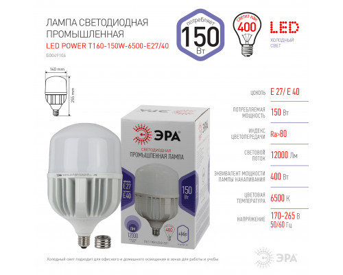 Лампа светодиодная ЭРА STD LED POWER T160-150W-6500-E27/E40 Е27 / Е40 150 Вт колокол холодный дневной свет  с доставкой по Санкт-Петербургу и по всей России.