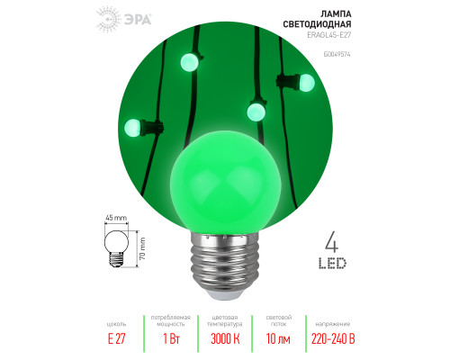 Лампочка светодиодная ЭРА STD ERAGL45-E27 E27 / Е27 1Вт шар зеленый для белт-лайт