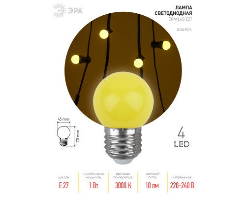 Лампочка светодиодная ЭРА STD ERAYL45-E27 E27 / Е27 1Вт шар желтый для белт-лайт