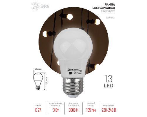 Лампочка светодиодная ЭРА STD ERAW50-E27 E27 / Е27 3Вт груша белый для белт-лайт  с доставкой по Санкт-Петербургу и по всей России.
