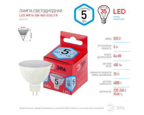 Лампочка светодиодная ЭРА RED LINE LED MR16-5W-840-GU5.3 R GU5.3 5 Вт софит нейтральный белый свет