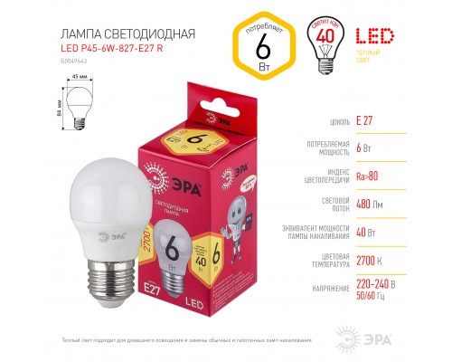 Лампочка светодиодная ЭРА RED LINE LED P45-6W-827-E27 R E27 / Е27 6Вт шар теплый белый свет