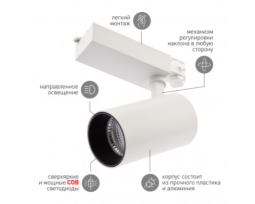 Трековый светильник трехфазный ЭРА SТR-30-36-40K-W40 узкий луч 4000K белый