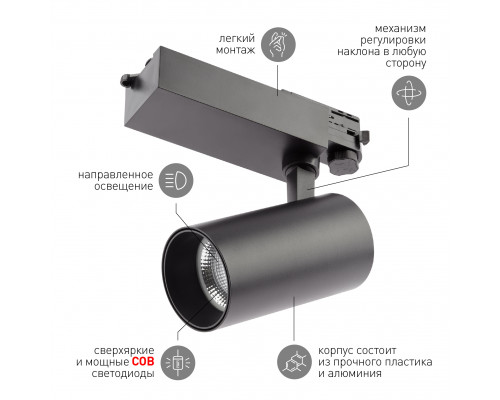 Трековый светильник трехфазный ЭРА SТR-30-36-30K-B30 узкий луч 3000K черный