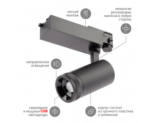 Трековый светильник трехфазный ЭРА STR-30-99-40K-B20 регулируемый луч 4000K черный