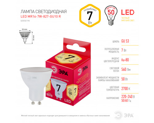 Лампочка светодиодная ЭРА RED LINE LED MR16-7W-827-GU10 R GU10 7 Вт софит теплый белый свет