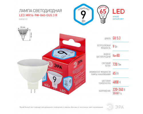 Лампочка светодиодная ЭРА RED LINE LED MR16-9W-840-GU5.3 R GU5.3 9 Вт софит нейтральный белый свет