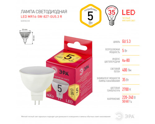 Лампочка светодиодная ЭРА RED LINE LED MR16-5W-827-GU5.3 R GU5.3 5 Вт софит теплый белый свет