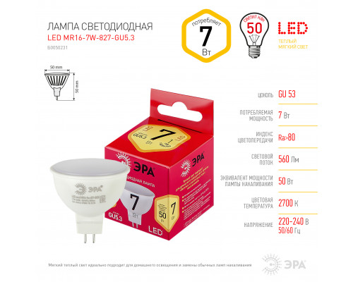 Лампочка светодиодная ЭРА RED LINE LED MR16-7W-827-GU5.3 R GU5.3 7 Вт софит теплый белый свет