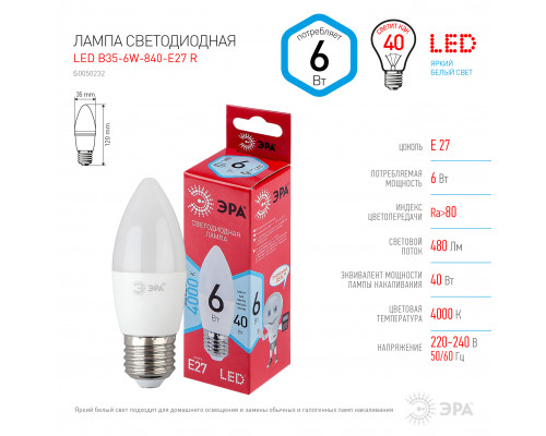 Лампочка светодиодная ЭРА RED LINE LED B35-6W-840-E27 R Е27 / E27 6 Вт свеча нейтральный белый свет