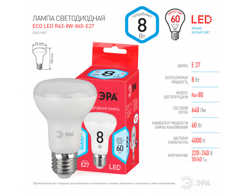 Лампочка светодиодная ЭРА RED LINE ECO LED R63-8W-840-E27 Е27 / Е27 8 Вт рефлектор нейтральный белый свет  с доставкой по Санкт-Петербургу и по всей России.