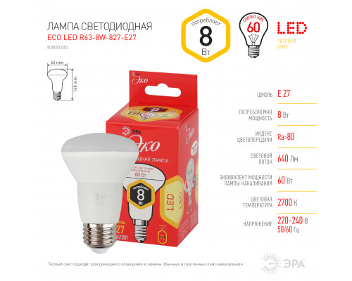 Лампочка светодиодная ЭРА RED LINE ECO LED R63-8W-827-E27 Е27 / Е27 8 Вт рефлектор теплый белый свет  с доставкой по Санкт-Петербургу и по всей России.