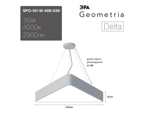 Светильник светодиодный Geometria ЭРА Delta SPO-151-W-40K-030 30Вт 4000К 2900Лм IP40 600*600*80 белый подвесной