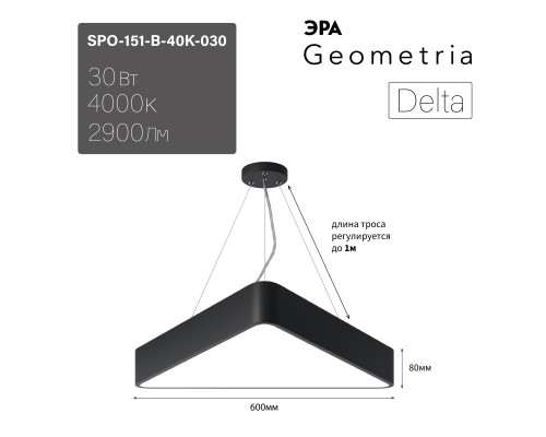 Светильник светодиодный Geometria ЭРА Delta SPO-151-B-40K-030 30Вт 4000К 2900Лм IP40 600*600*80 черный подвесной