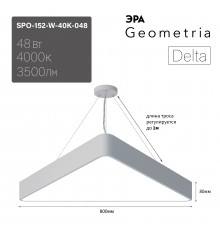 Светильник светодиодный Geometria ЭРА Delta SPO-152-W-40K-048 48Вт 4000К 3500Лм IP40 800*800*80 белый подвесной