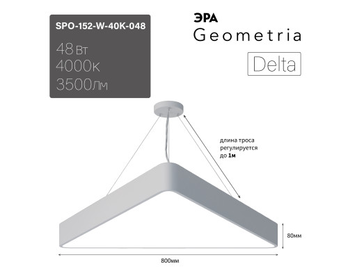 Светильник светодиодный Geometria ЭРА Delta SPO-152-W-40K-048 48Вт 4000К 3500Лм IP40 800*800*80 белый подвесной