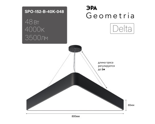 Светильник светодиодный Geometria ЭРА Delta SPO-152-B-40K-048 48Вт 4000К 3500Лм IP40 800*800*80 черный подвесной