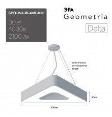 Светильник светодиодный Geometria ЭРА Delta SPO-153-W-40K-030 30Вт 4000К 2100Лм IP40 600*600*80 белый подвесной