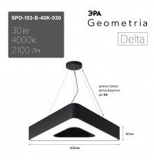 Светильник светодиодный Geometria ЭРА Delta SPO-153-B-40K-030 30Вт 4000К 2100Лм IP40 600*600*80 черный подвесной