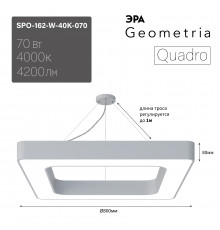 Светильник светодиодный Geometria ЭРА Quadro SPO-162-W-40K-070 70Вт 4000К 4200Лм IP40 800*800*80 белый подвесной