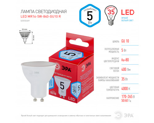 Лампочка светодиодная ЭРА RED LINE LED MR16-5W-840-GU10 R GU10 5 Вт софит нейтральный белый свет