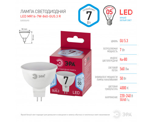 Лампочка светодиодная ЭРА RED LINE LED MR16-7W-840-GU5.3 R GU5.3 7 Вт софит нейтральный белый свет