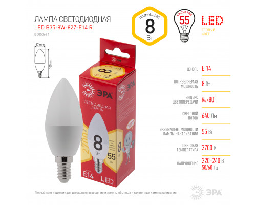 Лампочка светодиодная ЭРА RED LINE LED B35-8W-827-E14 R Е14 / E14 8 Вт свеча теплый белый свет